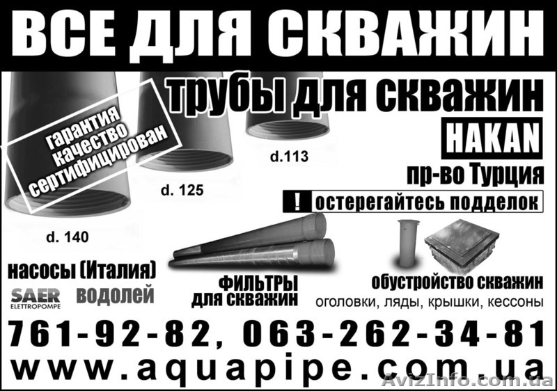 Товары для обустройства скважин - <ro>Изображение</ro><ru>Изображение</ru> #1, <ru>Объявление</ru> #535985