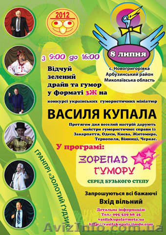 Фестиваль_Василя_Купала - <ro>Изображение</ro><ru>Изображение</ru> #1, <ru>Объявление</ru> #699325