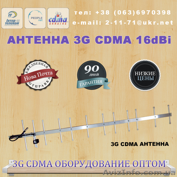 Для CДМА операторов оптом - 3G антенны 16 dB для Интертелеком, PEOPLEnet - <ro>Изображение</ro><ru>Изображение</ru> #1, <ru>Объявление</ru> #868679