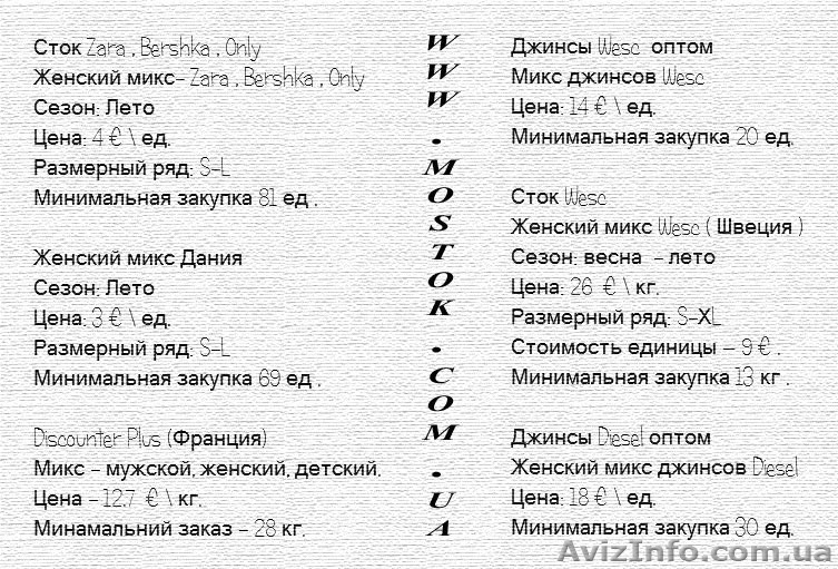  Сотрудничество опт сток - <ro>Изображение</ro><ru>Изображение</ru> #1, <ru>Объявление</ru> #854896