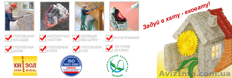 ЕКОВАТА целюлозний утеплювач ЮНІЗОЛ - <ro>Изображение</ro><ru>Изображение</ru> #1, <ru>Объявление</ru> #889229