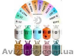 Нужен фреон \ хладон?Кликни.Закажи.Получи.Фреоны всех видов.Скидки 20% - <ro>Изображение</ro><ru>Изображение</ru> #1, <ru>Объявление</ru> #877653