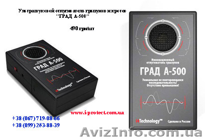 Відлякувач кротів Град а500, захист від кротів. - <ro>Изображение</ro><ru>Изображение</ru> #1, <ru>Объявление</ru> #1060474