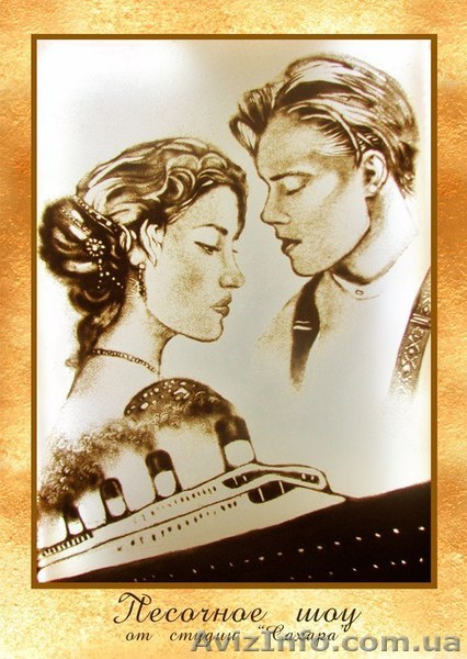 Песочное шоу!!! - <ro>Изображение</ro><ru>Изображение</ru> #1, <ru>Объявление</ru> #1090410