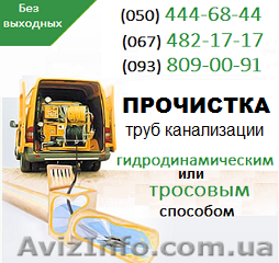 Прочищення каналізації Тернопіль. Чистка труб, прочищення каналізації  - <ro>Изображение</ro><ru>Изображение</ru> #1, <ru>Объявление</ru> #1139510