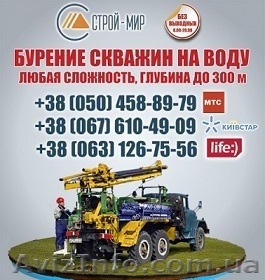 Буріння свердловин під воду Тернопіль. Ціна буріння в Тернопільській області све - <ro>Изображение</ro><ru>Изображение</ru> #1, <ru>Объявление</ru> #1117506