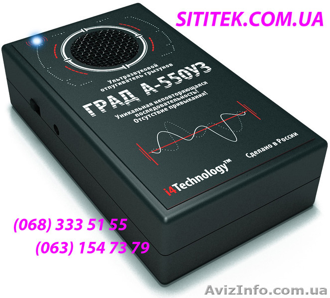 Град  А 550 УЗ, бесшумный отпугиватель мышей и крыс - <ro>Изображение</ro><ru>Изображение</ru> #1, <ru>Объявление</ru> #1335259