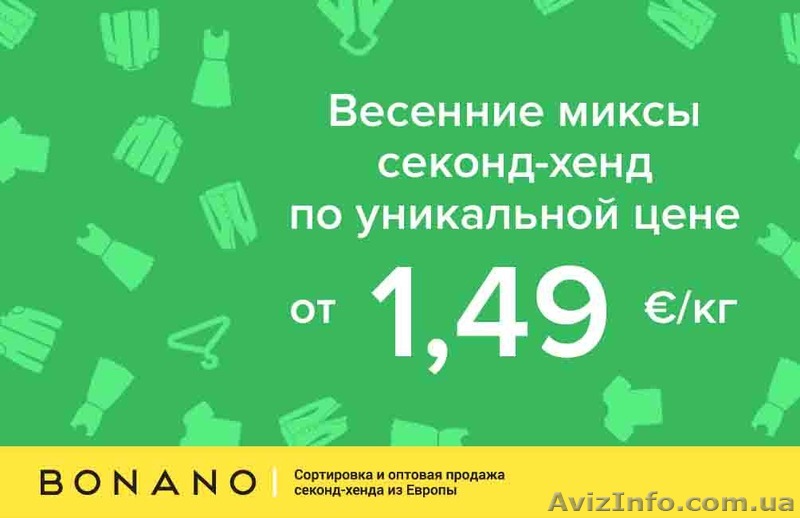 Уникальная цена на весенние и летние миксы секонд хенд!  От 1.49 евро/кг! - <ro>Изображение</ro><ru>Изображение</ru> #1, <ru>Объявление</ru> #1405400