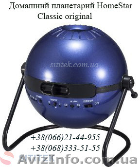 Необычный подарок – планетарий домашний ХомСтар Classic - <ro>Изображение</ro><ru>Изображение</ru> #1, <ru>Объявление</ru> #1445338