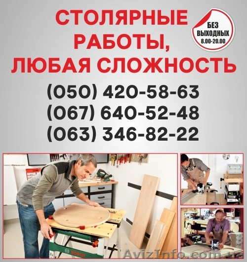 Столярні роботи Тернопіль, столярна майстерня в Тернополі - <ro>Изображение</ro><ru>Изображение</ru> #1, <ru>Объявление</ru> #1492464