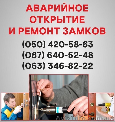 Відкрити замок дверей Тернопіль, аварійне відкривання замку в Тернополі - <ro>Изображение</ro><ru>Изображение</ru> #1, <ru>Объявление</ru> #1497193