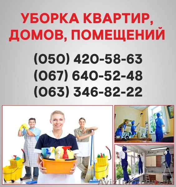 Клінінг Тернопіль. Клінінгова компанія в Тернополі. - <ro>Изображение</ro><ru>Изображение</ru> #1, <ru>Объявление</ru> #1521444