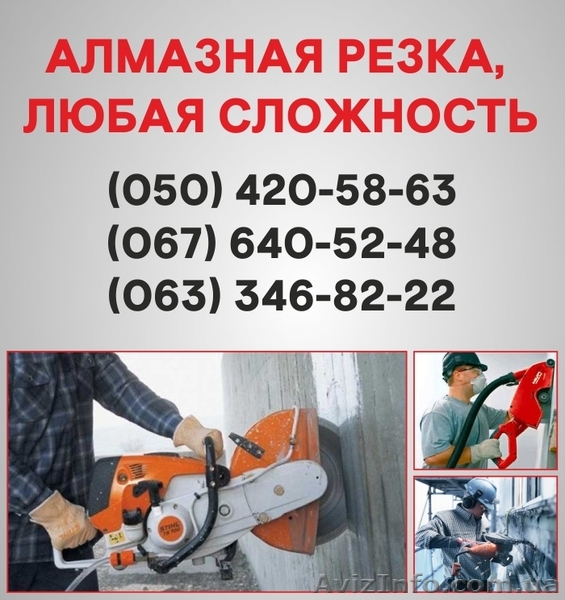 Алмазна різка Тернопіль. Алмазне буріння в Тернополі. - <ro>Изображение</ro><ru>Изображение</ru> #1, <ru>Объявление</ru> #1544359