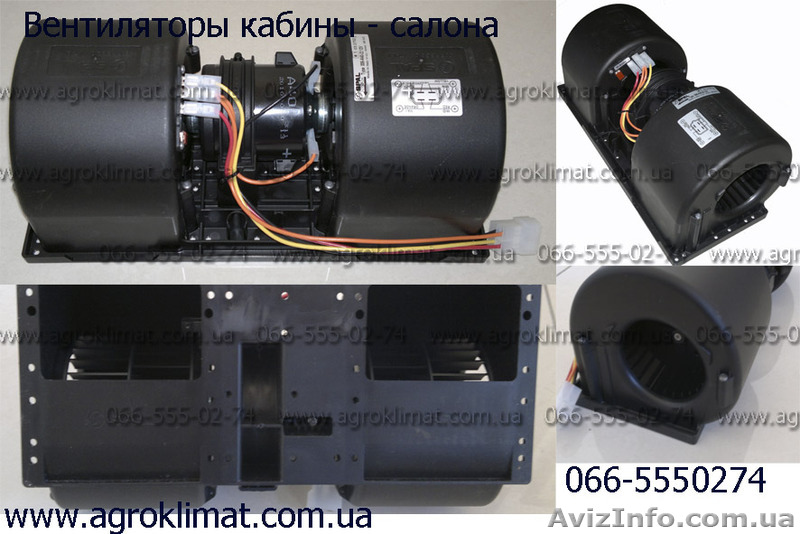 Вентилятор кабины- салона  - <ro>Изображение</ro><ru>Изображение</ru> #1, <ru>Объявление</ru> #1552482