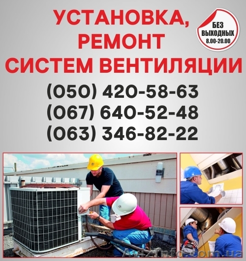 Вентиляція в Тернополі. Монтаж вентиляції Тернопіль - <ro>Изображение</ro><ru>Изображение</ru> #1, <ru>Объявление</ru> #1557107