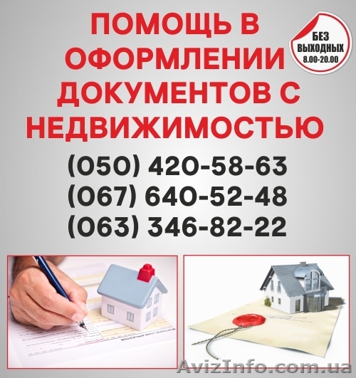 Узаконення земельних ділянок в Тернополі, оформлення документації з нерухомістю  - <ro>Изображение</ro><ru>Изображение</ru> #1, <ru>Объявление</ru> #1564898