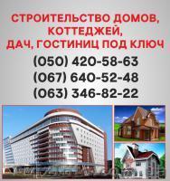 Будівництво будинків Тернопіль. Будинки під ключ в Тернополі. - <ro>Изображение</ro><ru>Изображение</ru> #1, <ru>Объявление</ru> #1579335