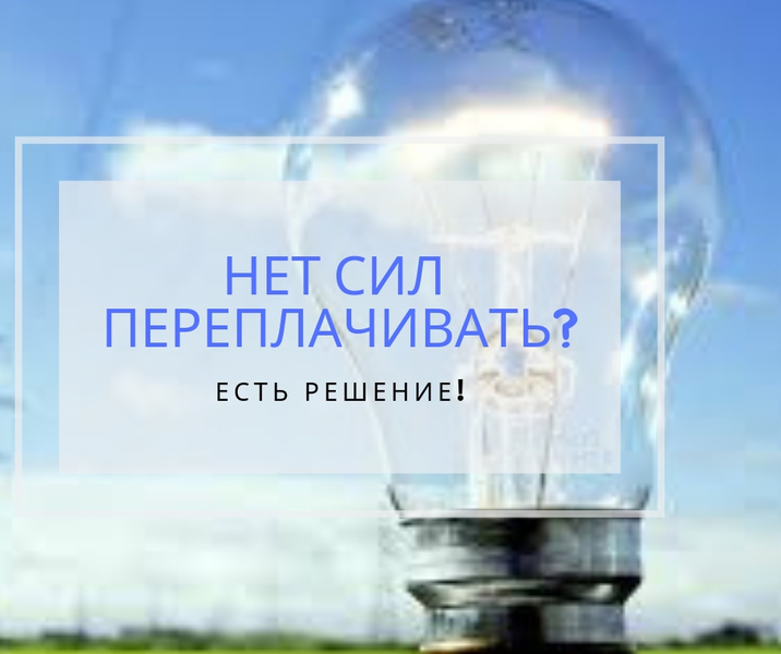Экономия электроэнергии в вашем доме - <ro>Изображение</ro><ru>Изображение</ru> #1, <ru>Объявление</ru> #1656405