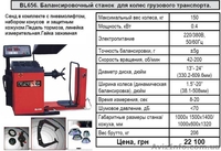 Flying BL 626 - Балансировочный стенд станок для колес легковых автомобилей.лес  - <ro>Изображение</ro><ru>Изображение</ru> #8, <ru>Объявление</ru> #380515