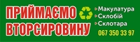 Макулатура, склобій, стрейч-плівка, склотара, полимерні піддони, ящик - <ro>Изображение</ro><ru>Изображение</ru> #1, <ru>Объявление</ru> #1707499