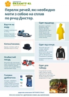 Неймовірний сплав річкою Дністер - <ro>Изображение</ro><ru>Изображение</ru> #1, <ru>Объявление</ru> #1710893
