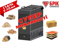 Твердопаливні котли «БРІК» тривалого горіння в Тернополі - <ro>Изображение</ro><ru>Изображение</ru> #3, <ru>Объявление</ru> #1738708