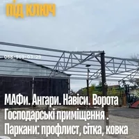 Металоконструкції під ключ Кривий Ріг | Паркани, ворота, навіси, козирки - <ro>Изображение</ro><ru>Изображение</ru> #3, <ru>Объявление</ru> #1752725