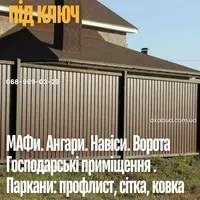 Металоконструкції під ключ Кривий Ріг | Паркани, ворота, навіси, козирки - <ro>Изображение</ro><ru>Изображение</ru> #5, <ru>Объявление</ru> #1752725