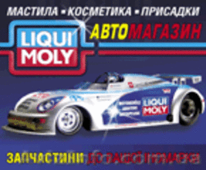 http://www.moly.motor-center.com.ua/ - <ro>Изображение</ro><ru>Изображение</ru> #1, <ru>Объявление</ru> #257383