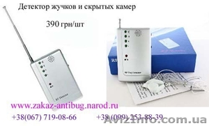 Базовый поисковик жучков и камер (390 грн/шт)