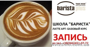 Школа   БАРМЕН - БАРИСТА  -профессия для ВАС