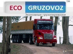 Экономные услуги по транспорту:Украина и СНГ - <ro>Изображение</ro><ru>Изображение</ru> #3, <ru>Объявление</ru> #581374