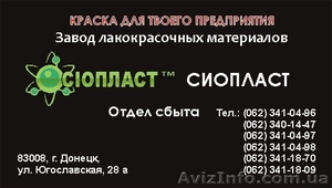 Краска АК-501 Г; цена краска АК-501 Г, краска АК-501 Г. -Sioplast-   - <ro>Изображение</ro><ru>Изображение</ru> #1, <ru>Объявление</ru> #644649