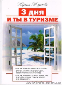 Три дня и ты в туризме