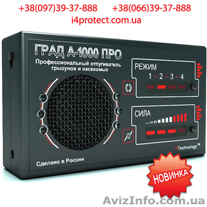 Отпугиватель грызунов  град А-1000 ПРО  