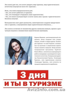 Книга "3 дня и ты в туризме" - <ro>Изображение</ro><ru>Изображение</ru> #2, <ru>Объявление</ru> #802357
