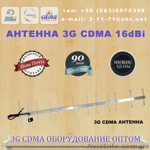 Для CДМА операторов оптом - 3G антенны 16 dB для Интертелеком, PEOPLEnet - <ro>Изображение</ro><ru>Изображение</ru> #1, <ru>Объявление</ru> #868679