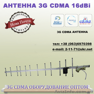 Оптом. 3G антенны 16дб для PEOPLEnet,  Интертелеком,  СДМА Украина.