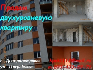Купить двухуровневую квартиру в Днепропетровске - <ro>Изображение</ro><ru>Изображение</ru> #1, <ru>Объявление</ru> #922561