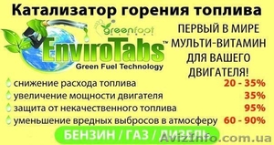 EnviroTabs - экономия расхода топлива 10%-20%