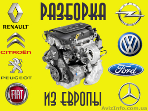 Детали двигателей с Европы  Renault, Peugeot - <ro>Изображение</ro><ru>Изображение</ru> #1, <ru>Объявление</ru> #1345311