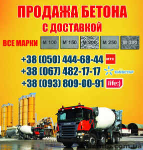 Купить бетон Тернополь, цена, с доставкой в Тернополе - <ro>Изображение</ro><ru>Изображение</ru> #1, <ru>Объявление</ru> #1463099