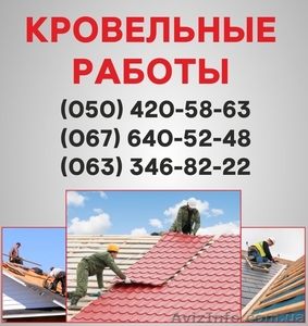 Кровельные работы Донецк. Ремонт кровли,  монтаж кровли в Донецке.