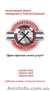Уборка квартиры после ремонта в Киеве – КлинингСервисез 