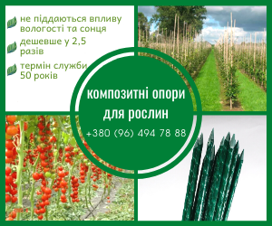 Oпopы, кoлышки POLYARM для цветов, растений. Цены производителя - <ro>Изображение</ro><ru>Изображение</ru> #3, <ru>Объявление</ru> #1716479