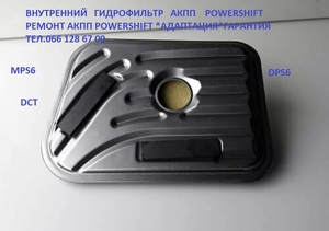 Ремонт АКПП Powershift   6dct250 6dct450 mps6 dps6 - <ro>Изображение</ro><ru>Изображение</ru> #3, <ru>Объявление</ru> #1722511