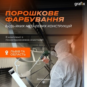 Порошкове фарбування та піскоструменева очистка металу - <ro>Изображение</ro><ru>Изображение</ru> #1, <ru>Объявление</ru> #1744825