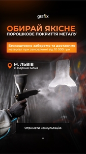 Порошкове фарбування металевих виробів