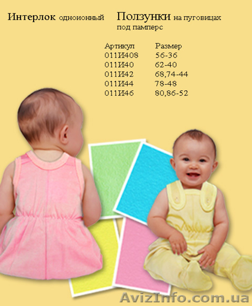 Детский трикотаж - <ro>Изображение</ro><ru>Изображение</ru> #1, <ru>Объявление</ru> #7193