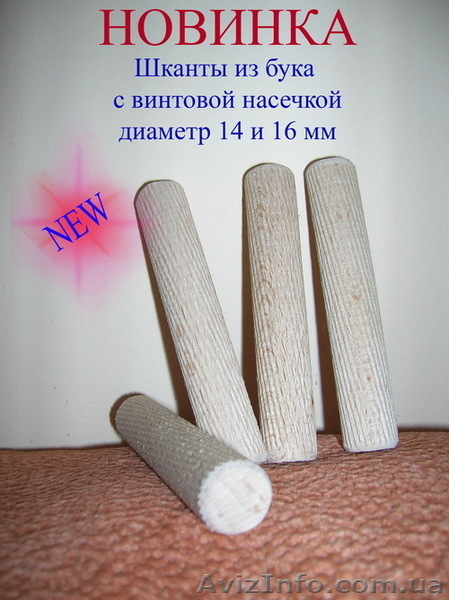 Шканты из бука для мебельного производства - <ro>Изображение</ro><ru>Изображение</ru> #4, <ru>Объявление</ru> #17416